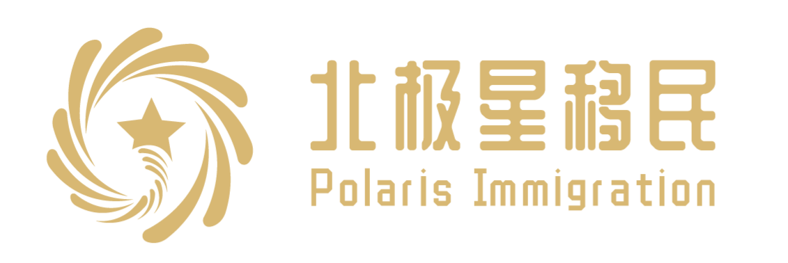 北极星移民官网