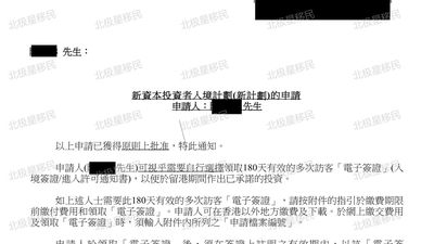 北极星移民助力客户4 个月极速获批香港投资移民